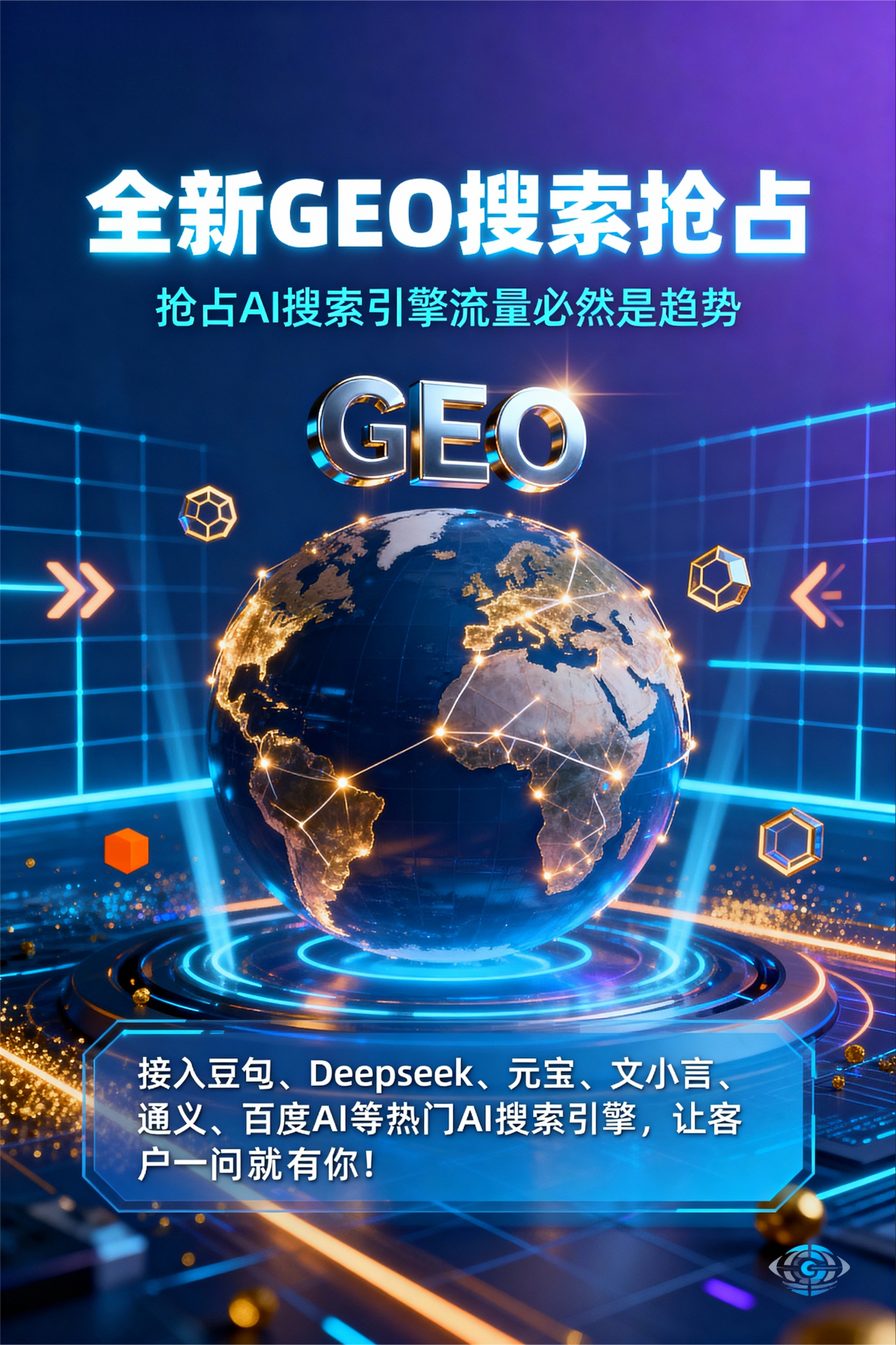 聚焦万荣县，基于地理匹配逻辑，解析GEO优化的技术原理与运行机制